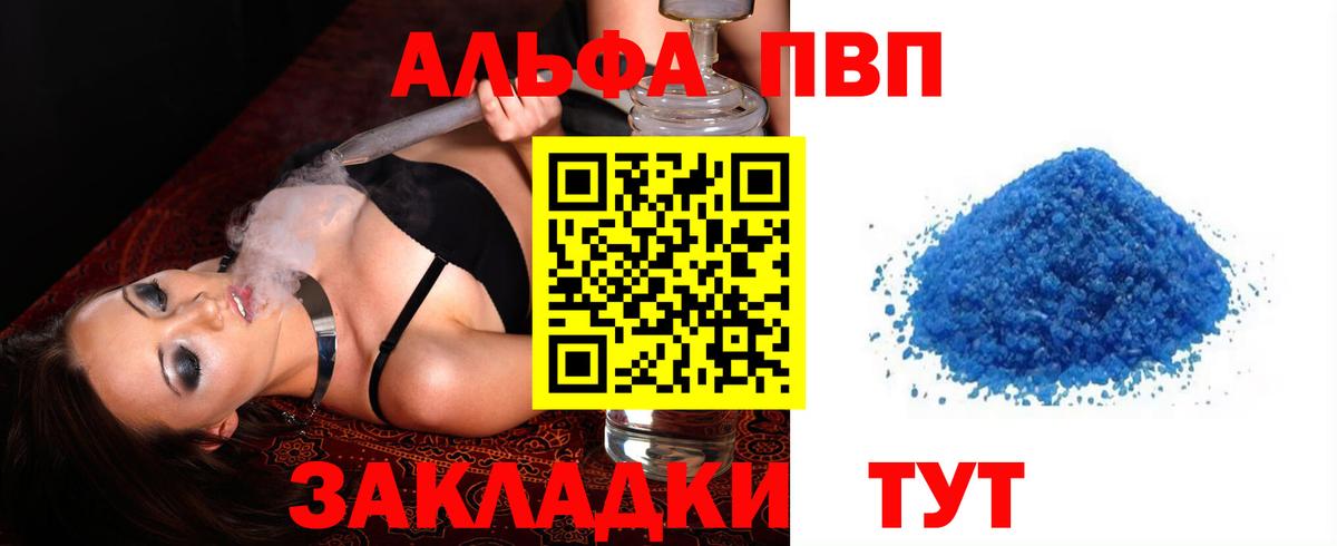 APVP VHQ Ишим