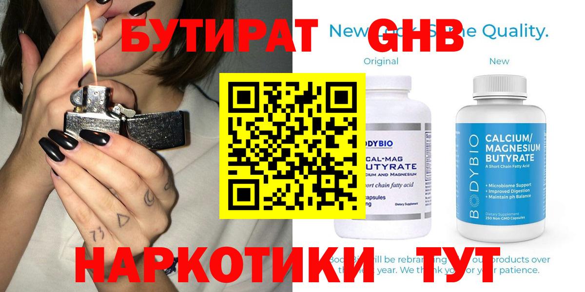 Ишим  БУТИРАТ Butirat  Вход с VPN 