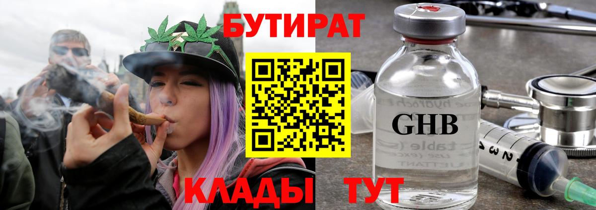 БУТИРАТ Butirat Ишим