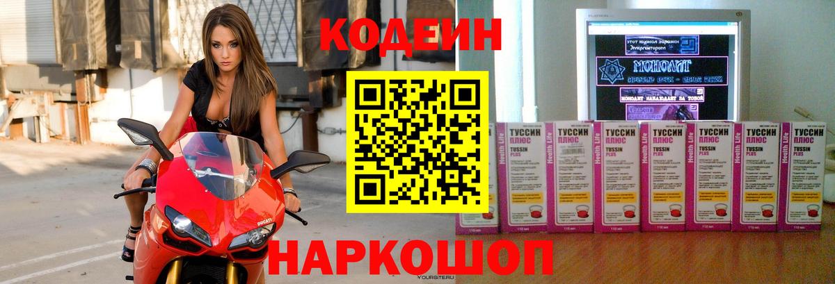 Codein Purple Drank  Вход с VPN  Ишим  Кодеин Purple Drank 