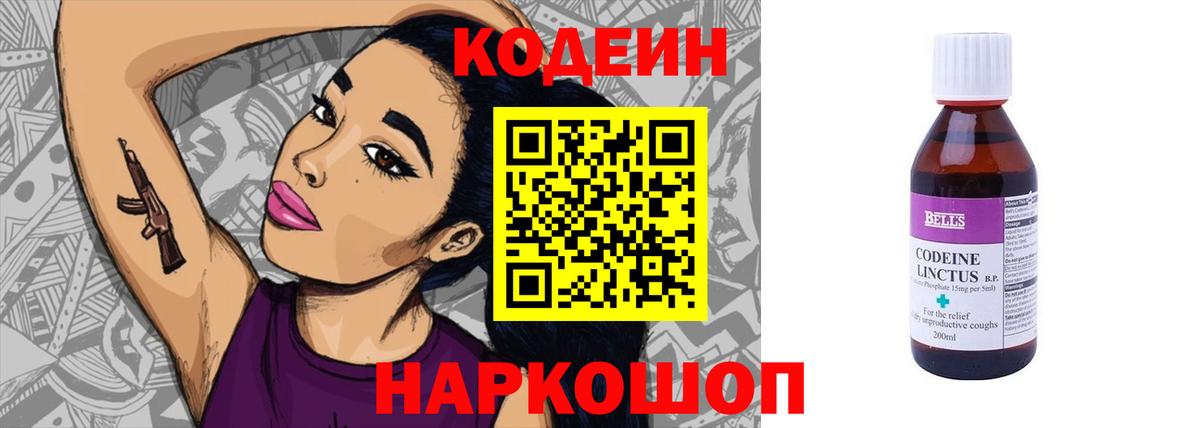 Кодеин Purple Drank Ишим