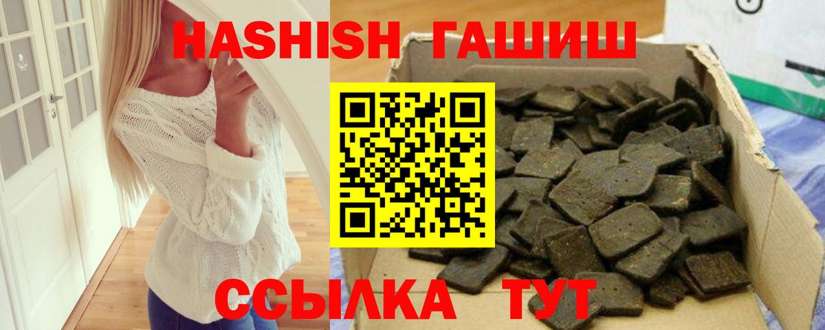 ГАШ  Гашиш индика сатива  Вход с VPN  Ишим  Гашиш VHQ 
