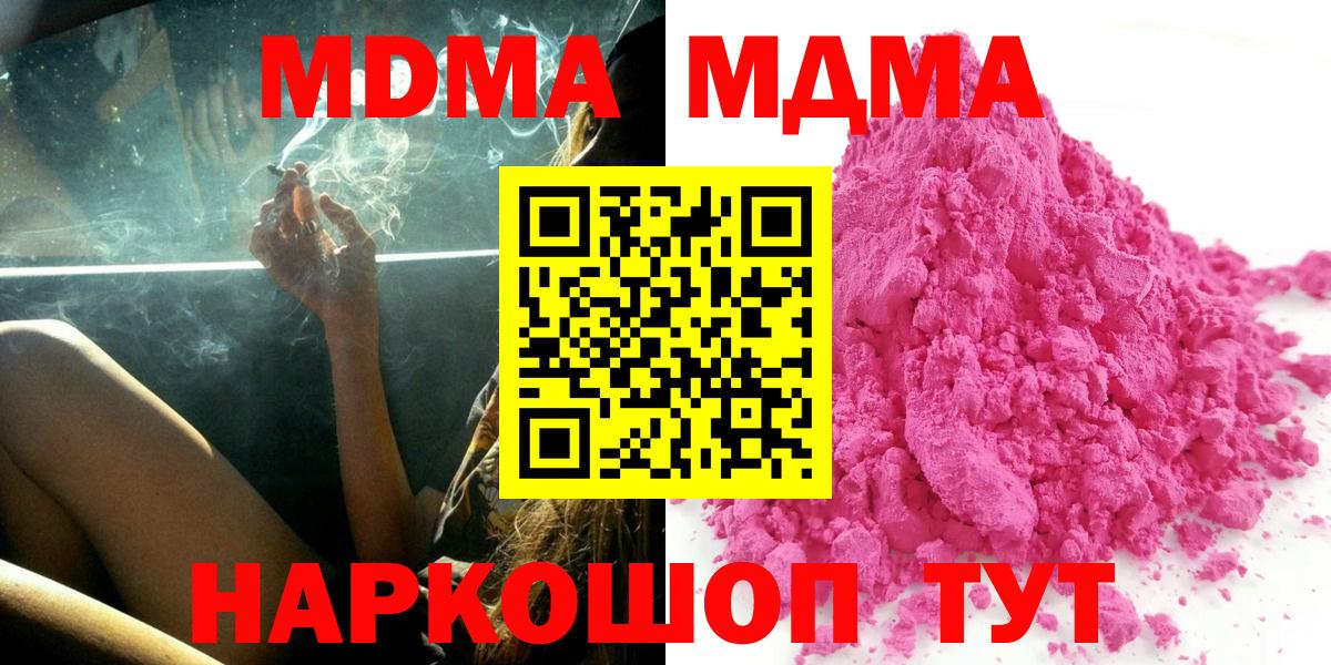 МДМА молли  Вход с VPN  МДМА молли  Ишим 
