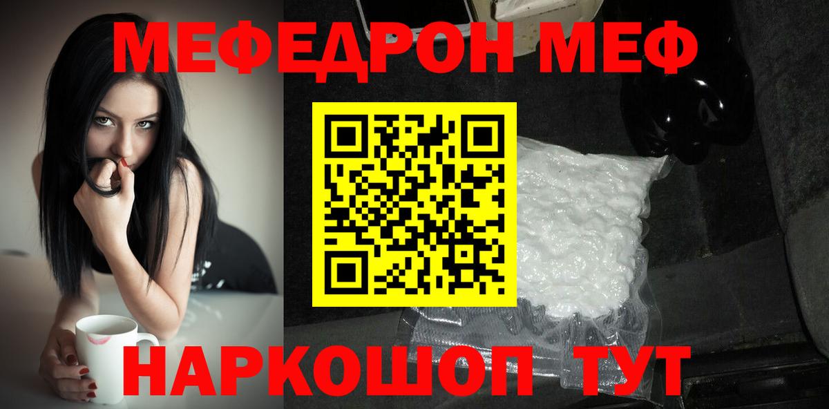 МЕФ  МЯУ-МЯУ  Вход с VPN  Ишим  Меф VHQ 